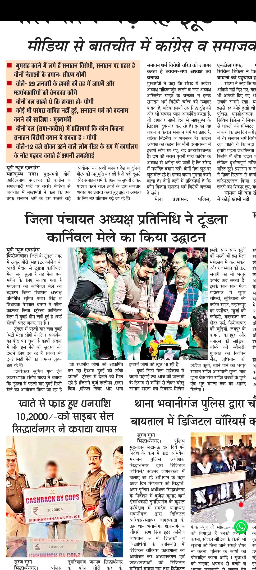 जिला पंचायत अध्यक्ष प्रतिनिधि ने टूंडला कार्निवल मेले का किया उद्घाटन